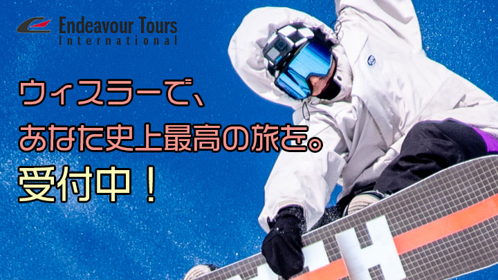 ウィスラーで、あなた史上最高の旅を。